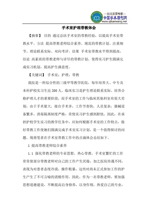 手术室护理带教体会