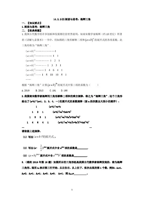 阅读与思考：杨辉三角