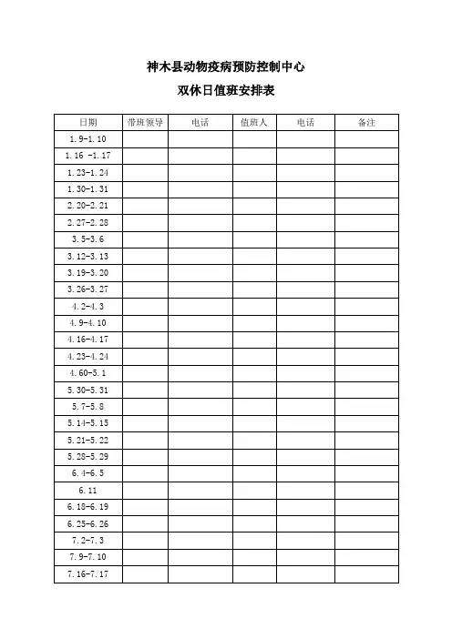 2016年节假日双休日值班表