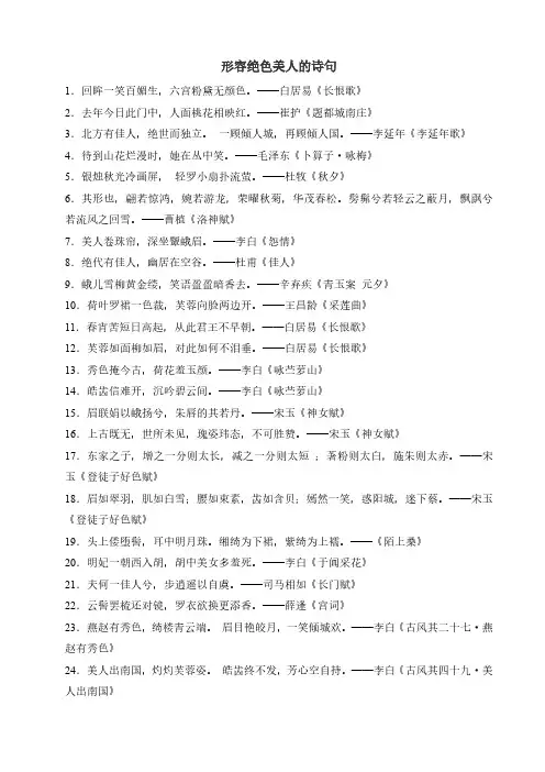 形容绝色美人的诗句