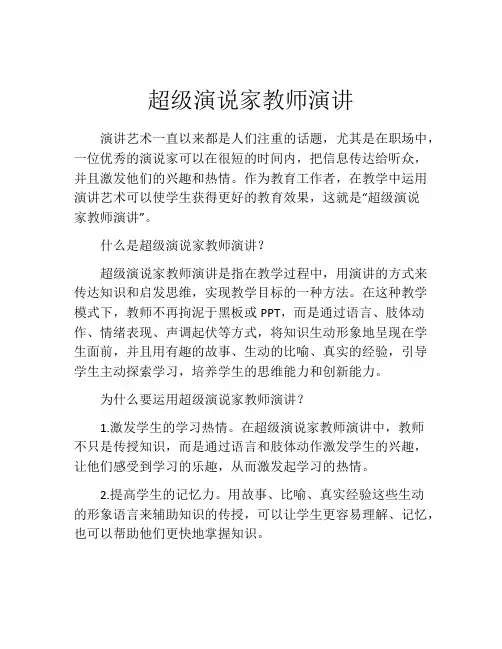 超级演说家教师演讲