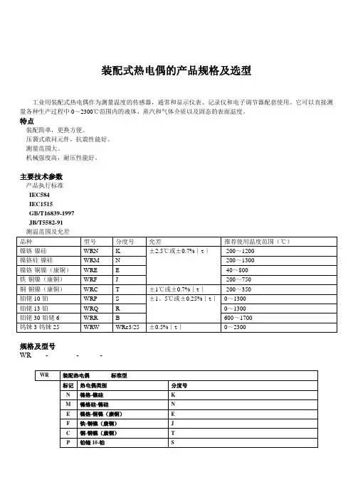 装配式热电偶