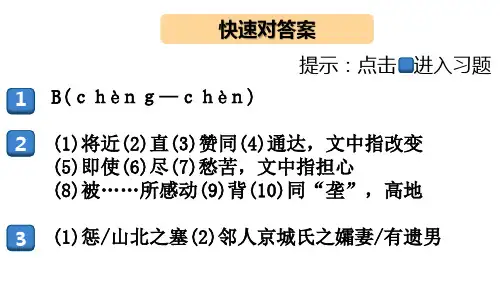 23 愚公移山 学练精品课件—八年级语文上册 部编版(21张)