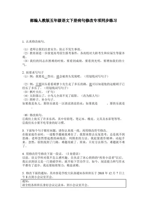 部编人教版五年级语文下册病句修改专项同步练习