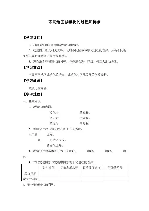 2.3不同地区城镇化的过程和特点学案设计-中图版高中地理必修第二册