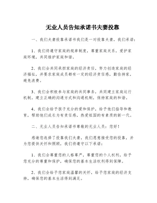 无业人员告知承诺书夫妻投靠