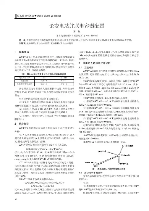 论变电站并联电容器配置