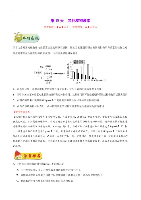 《暑期作业》第18天 其他植物激素-每日一题之2019快乐暑假高二生物人教版