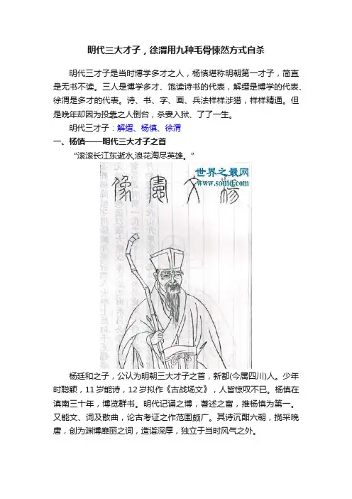 明代三大才子，徐渭用九种毛骨悚然方式自杀