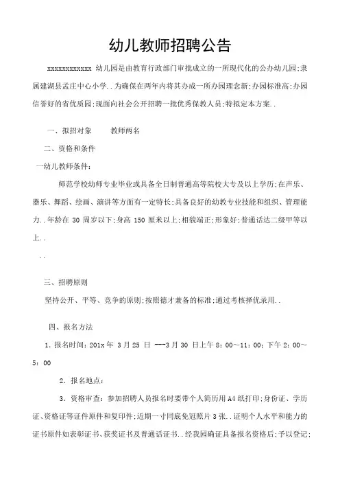 幼儿教师招聘公告