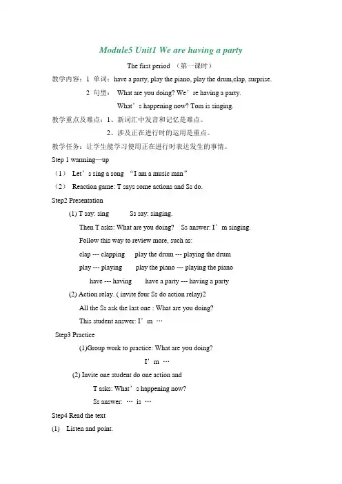 外研版四年级下册Module 5Unit 1 We’re having a party.教案