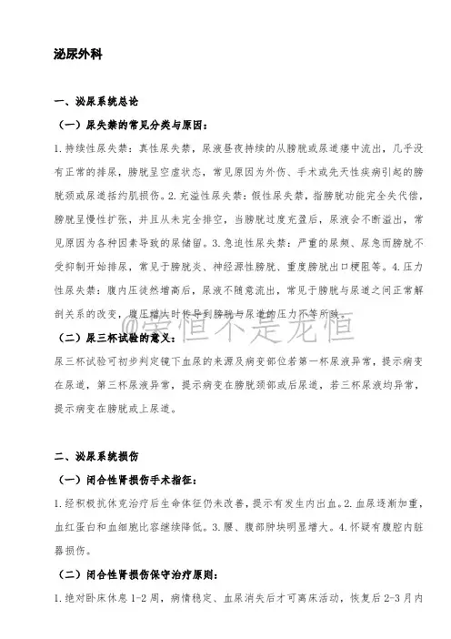 泌尿外科问答题总结