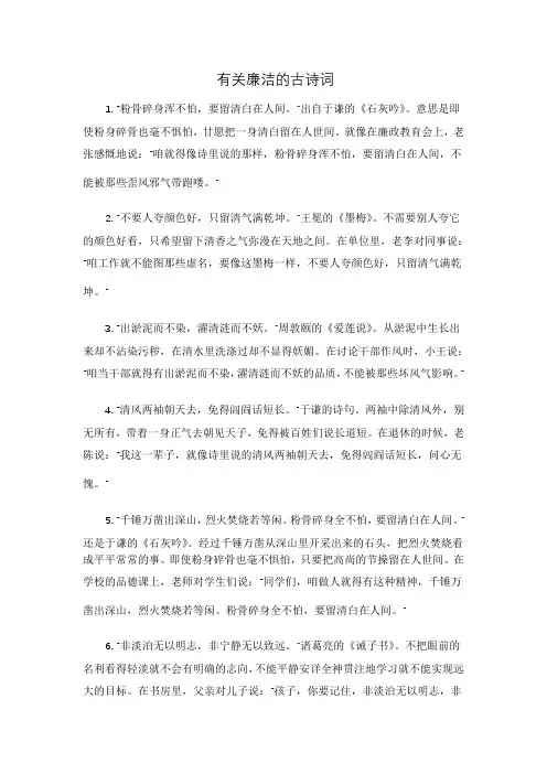 有关廉洁的古诗词