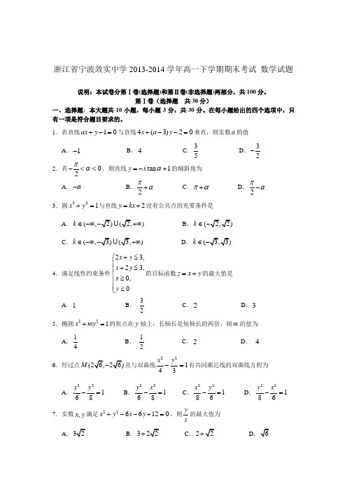 浙江省宁波效实中学2013-2014学年高一下学期期末考试 数学试题 Word版含答案