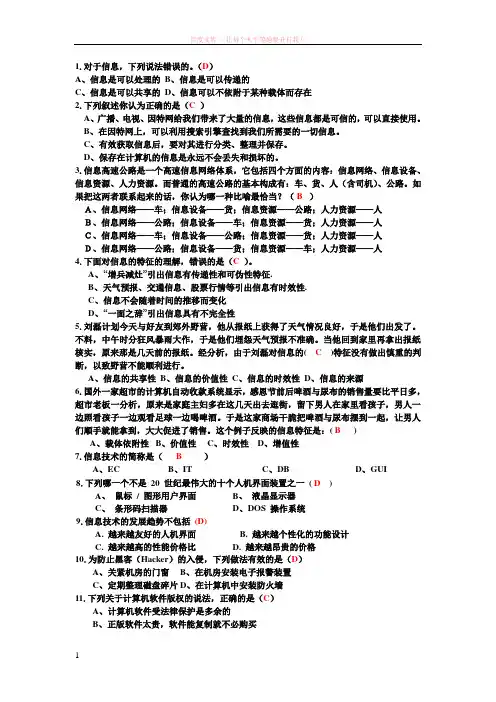 期中考试试题-信息技术(选完)