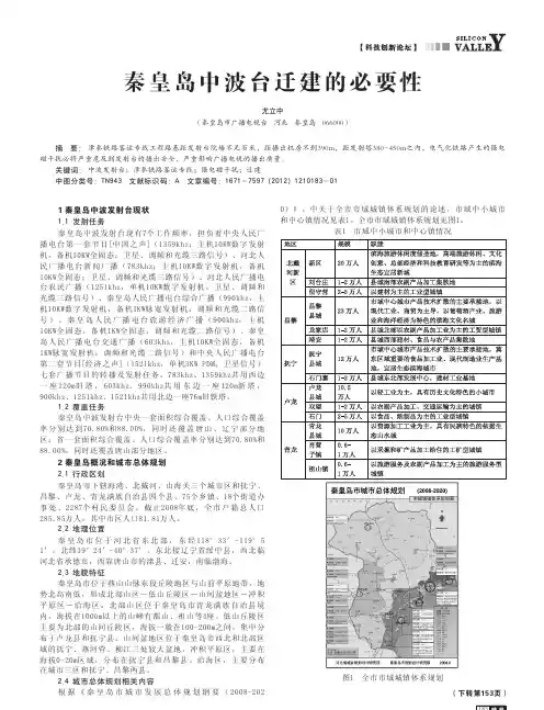 秦皇岛中波台迁建的必要性