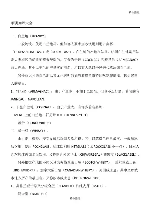 酒水知识大全
