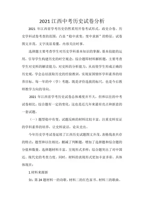 2021江西中考历史试卷分析