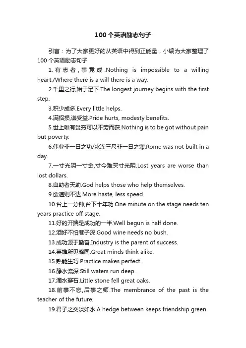 100个英语励志句子