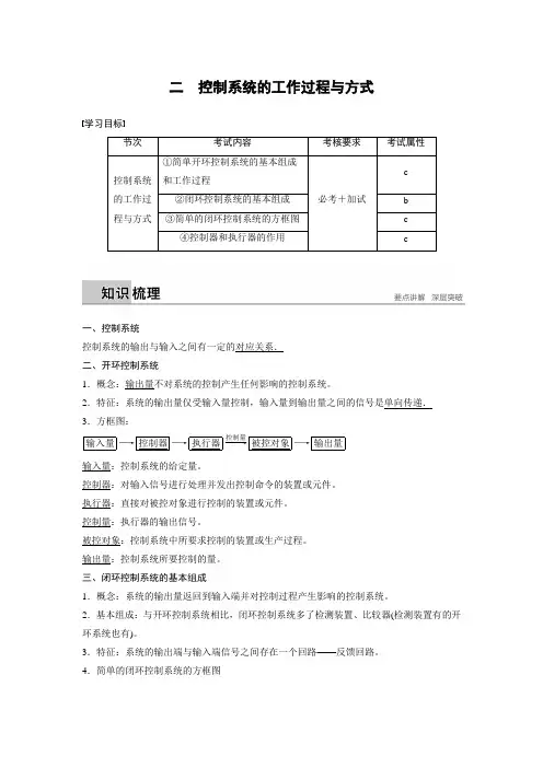 控制系统的工作过程与方式