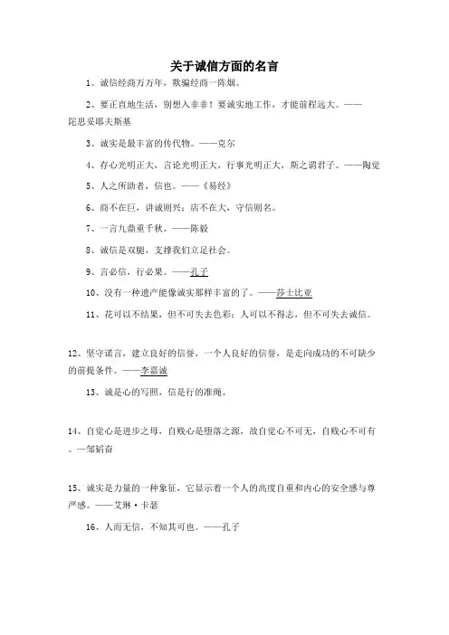 名人名言之关于诚信方面的名言