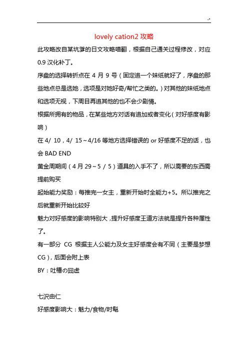 lovelycation2攻略资料大全