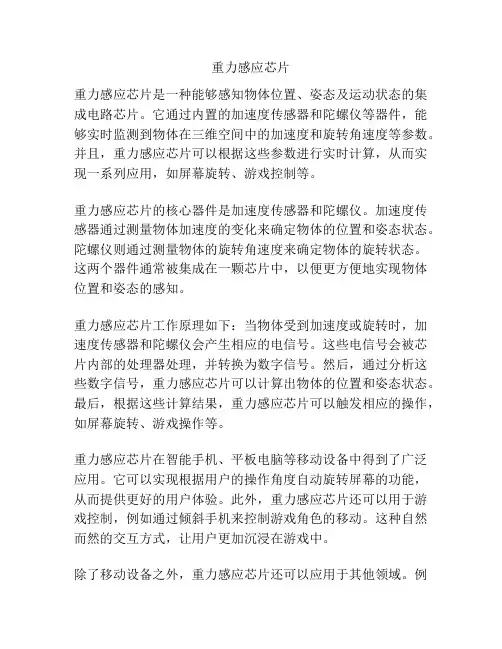 重力感应芯片