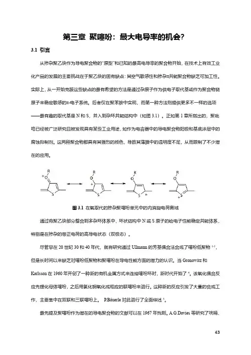 第三章 聚噻吩 最大电导率的机会