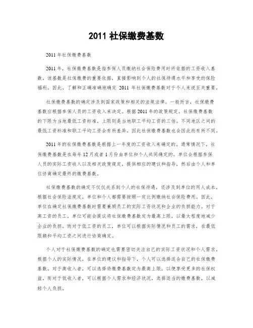 2011社保缴费基数