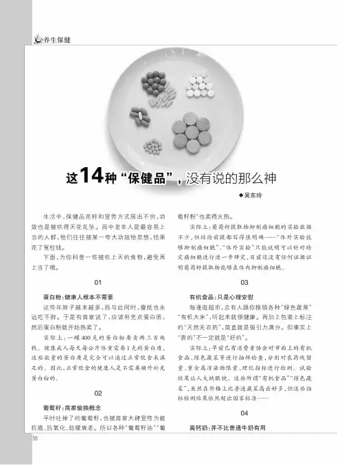 这14种“保健品”,没有说的那么神
