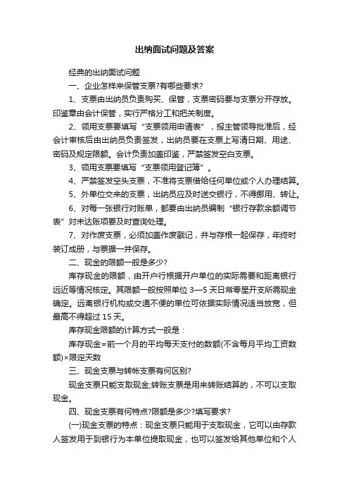 出纳面试问题及答案