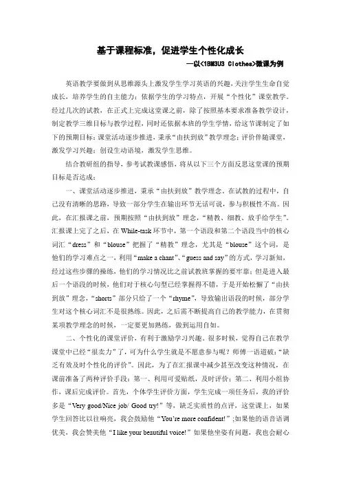 牛津英语1BM3U3 Clothes-教学反思