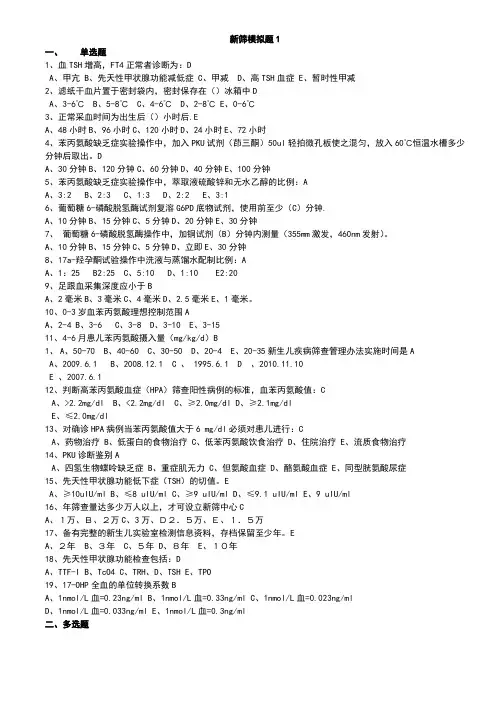 新筛试题1