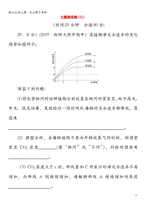 2020版高考生物二轮复习大题规范练3(含解析)