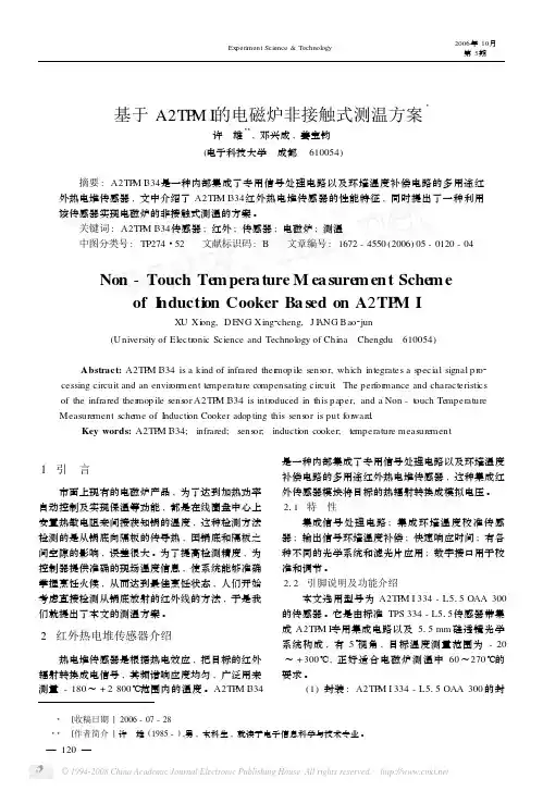 基于A2TPMI的电磁炉非接触式测温方案