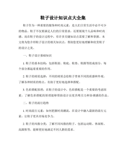 鞋子设计知识点大全集