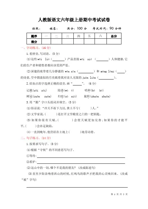 人教版六年级上册语文期中考试试题及答案