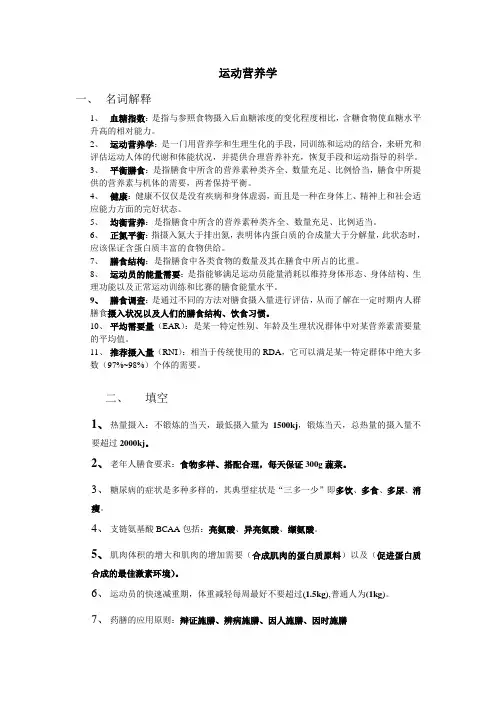 运动营养学(1)