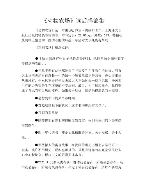 《动物农场》读后感锦集