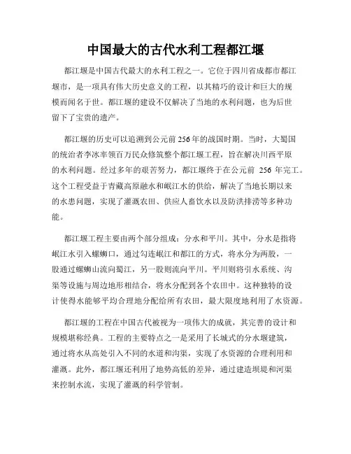 中国最大的古代水利工程都江堰