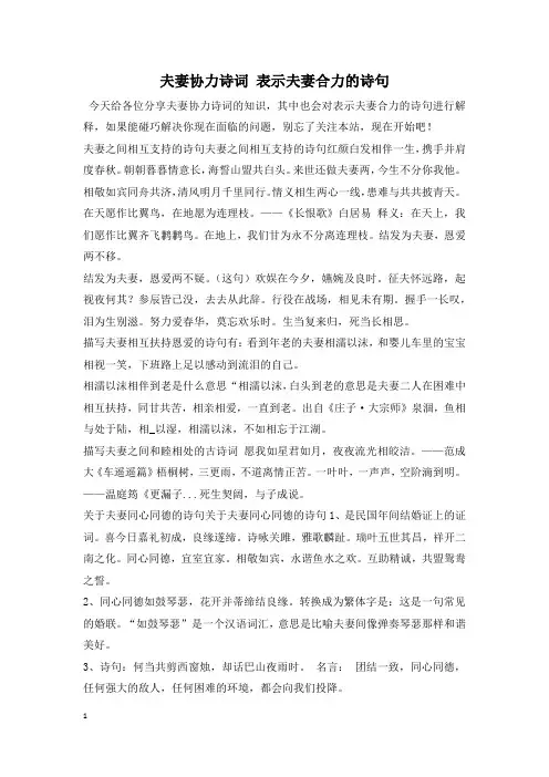 夫妻协力诗词 表示夫妻合力的诗句