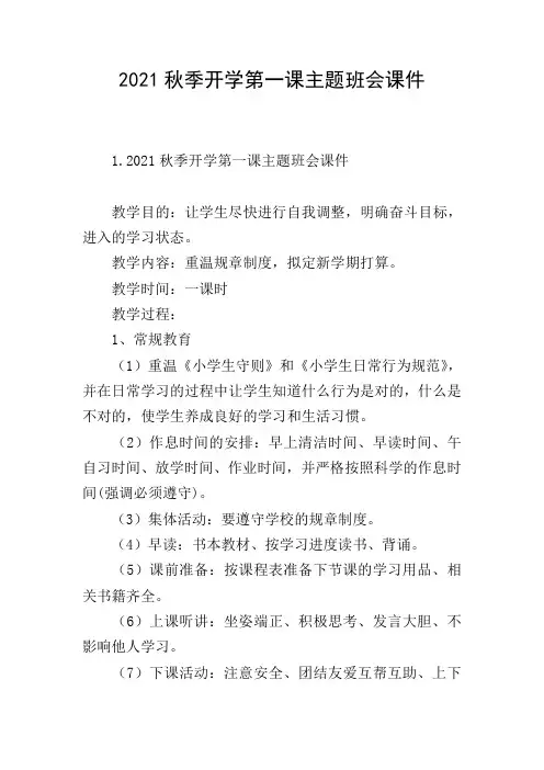 2021秋季开学第一课主题班会课件