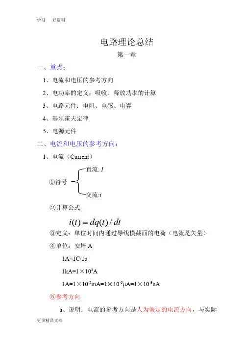大学电路知识点梳理汇编