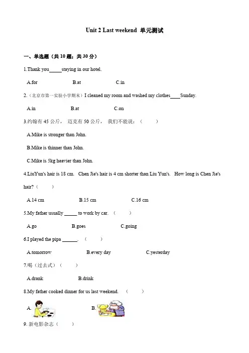 六年级下册英语试题-Unit 2 Last weekend 单元测试 (含答案)人教PEP版