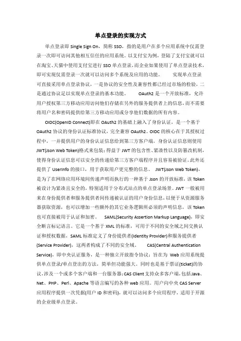 单点登录的实现方式
