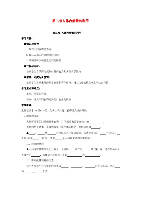 七年级生物下册3.2.2人体内能量的利用教案2新版济南版