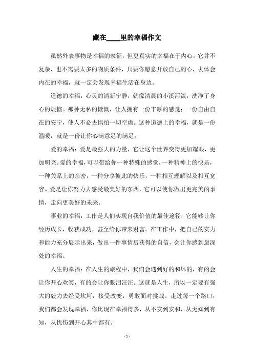藏在____里的幸福作文