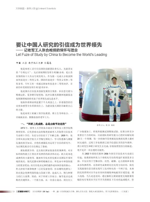 要让中国人研究的引信成为世界领先——记老军工人张合教授的情怀与理念