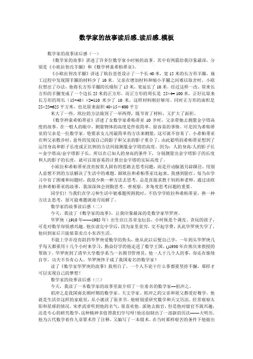 数学家的故事读后感_读后感_模板