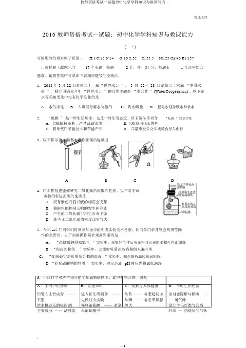 教师资格考试试题初中化学学科知识与教学能力